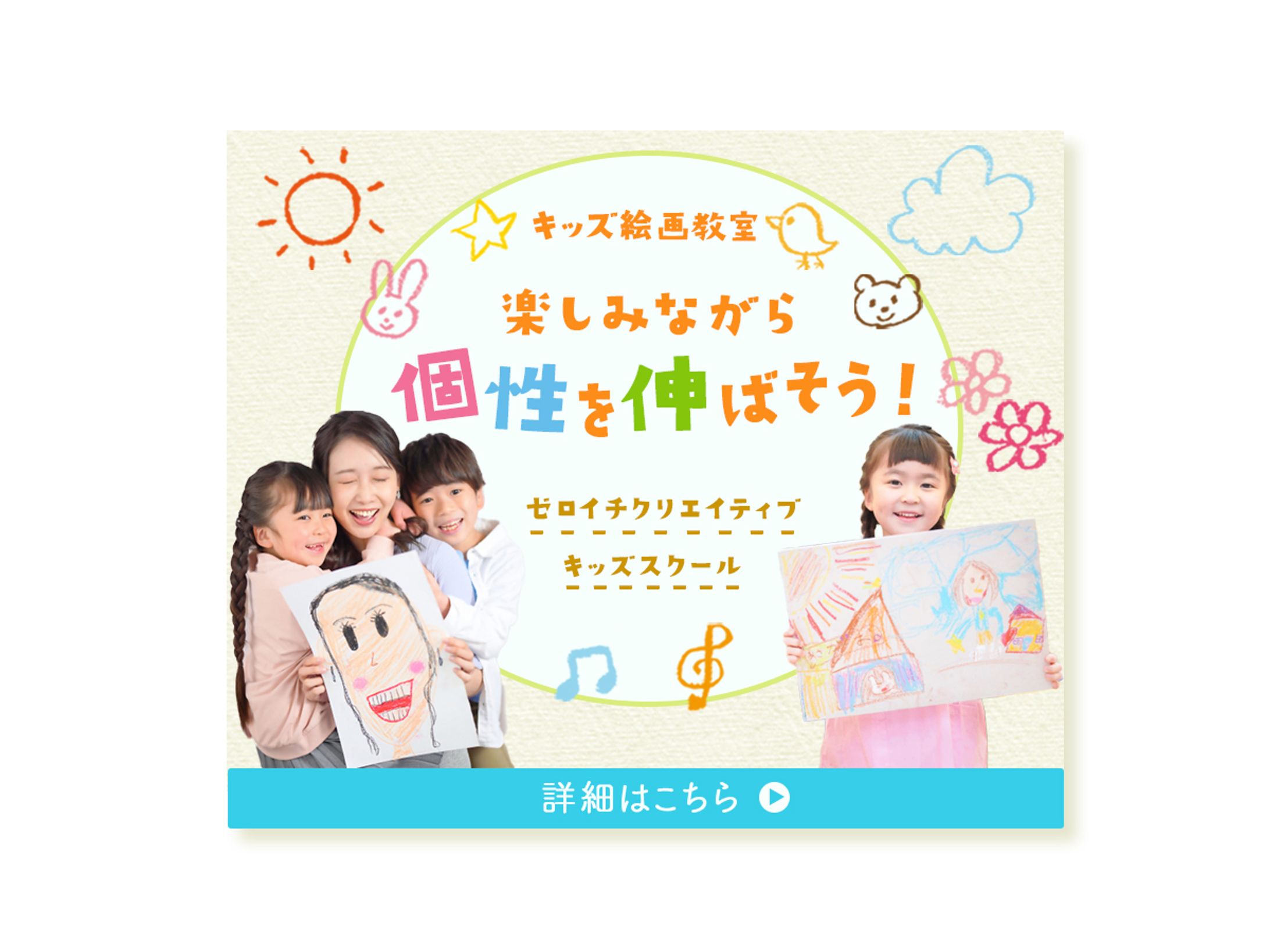 バナー：キッズ絵画教室-1