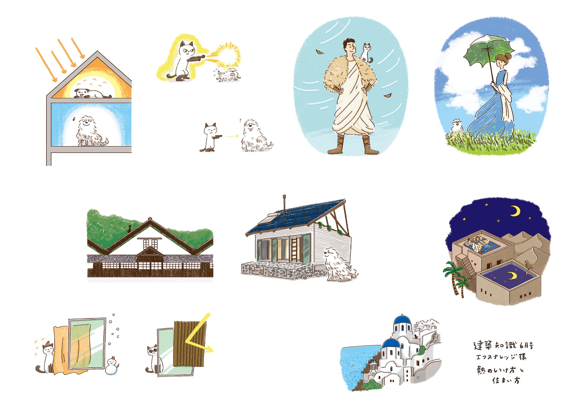 建築知識6月号 熱のしつけ方と住まい方(連載)-1
