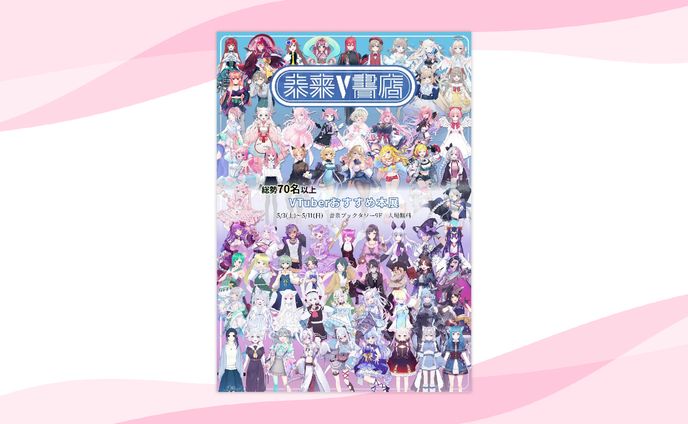 【イベント】未来V書店 出演