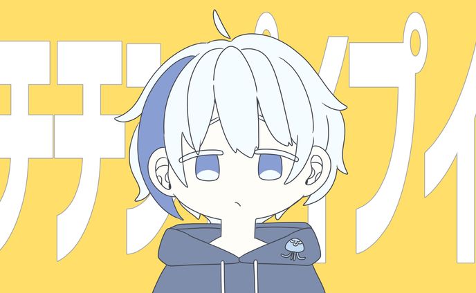 【企画】チチンプイプイ(真島ゆろ)/かいり。さん