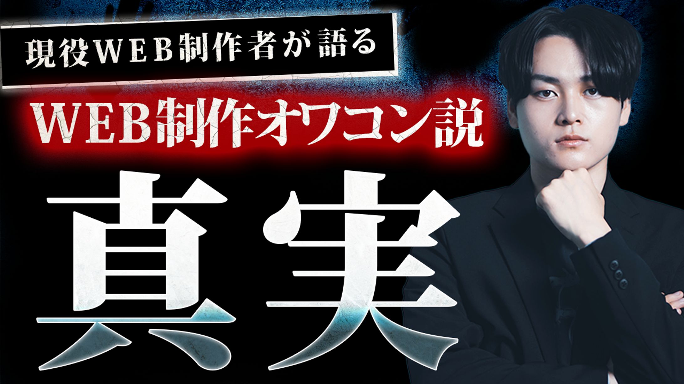 ネガティブ系サムネイル-1