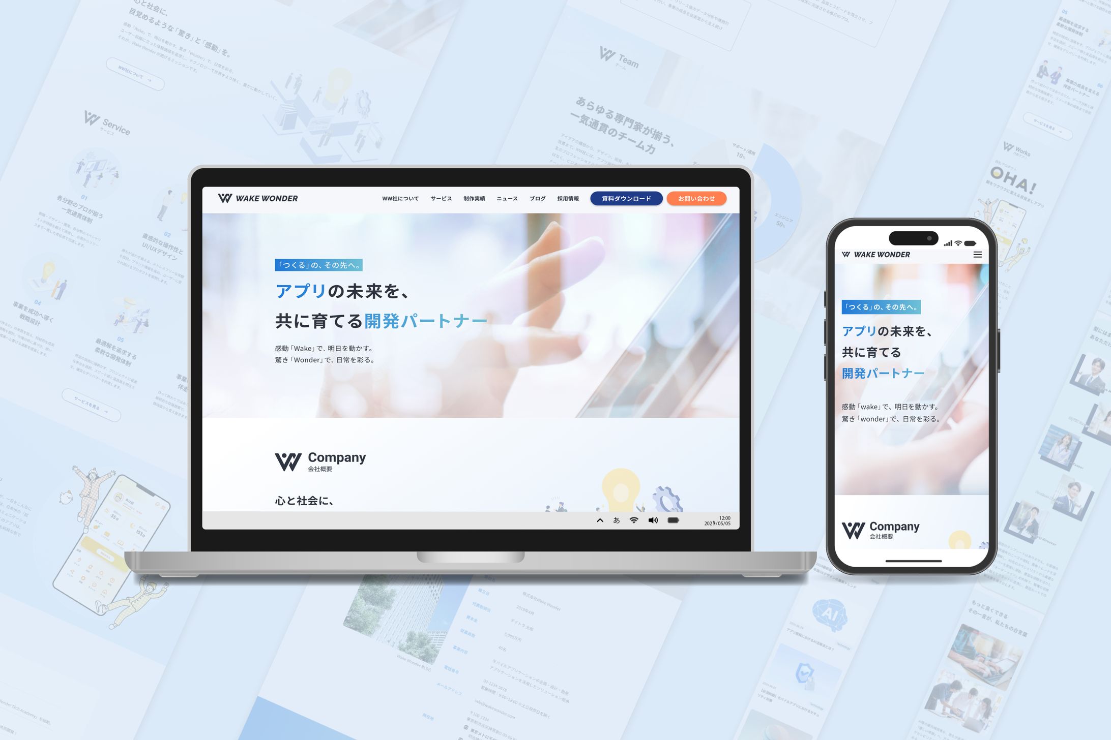 デイトラ課題　アプリ開発会社コーポレートサイトデザイン-1