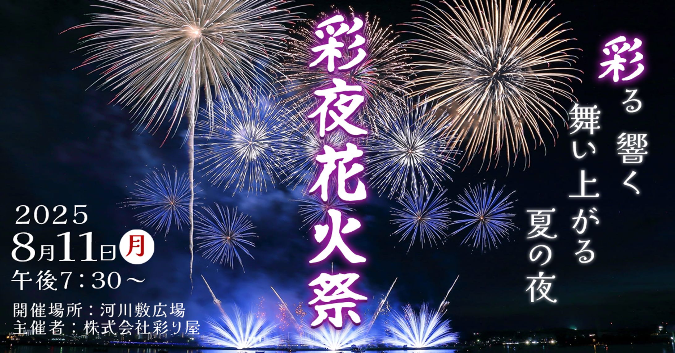 花火大会バナー-1