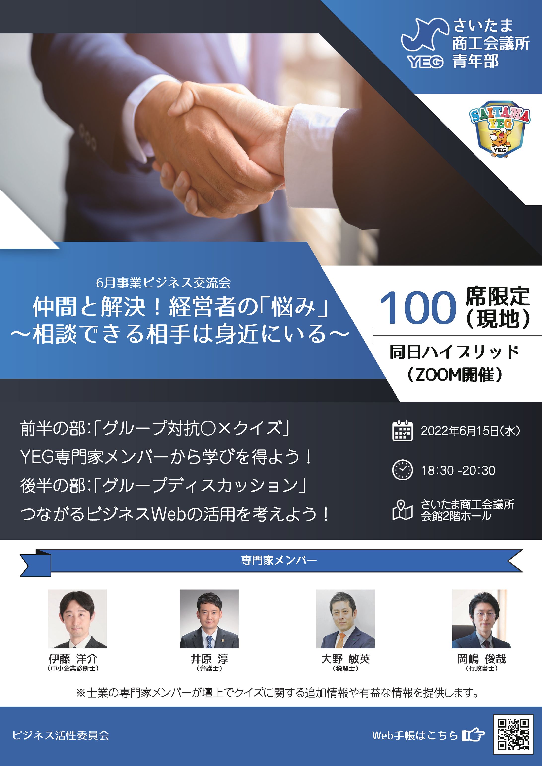 さいたま商工会議所青年部 様-1