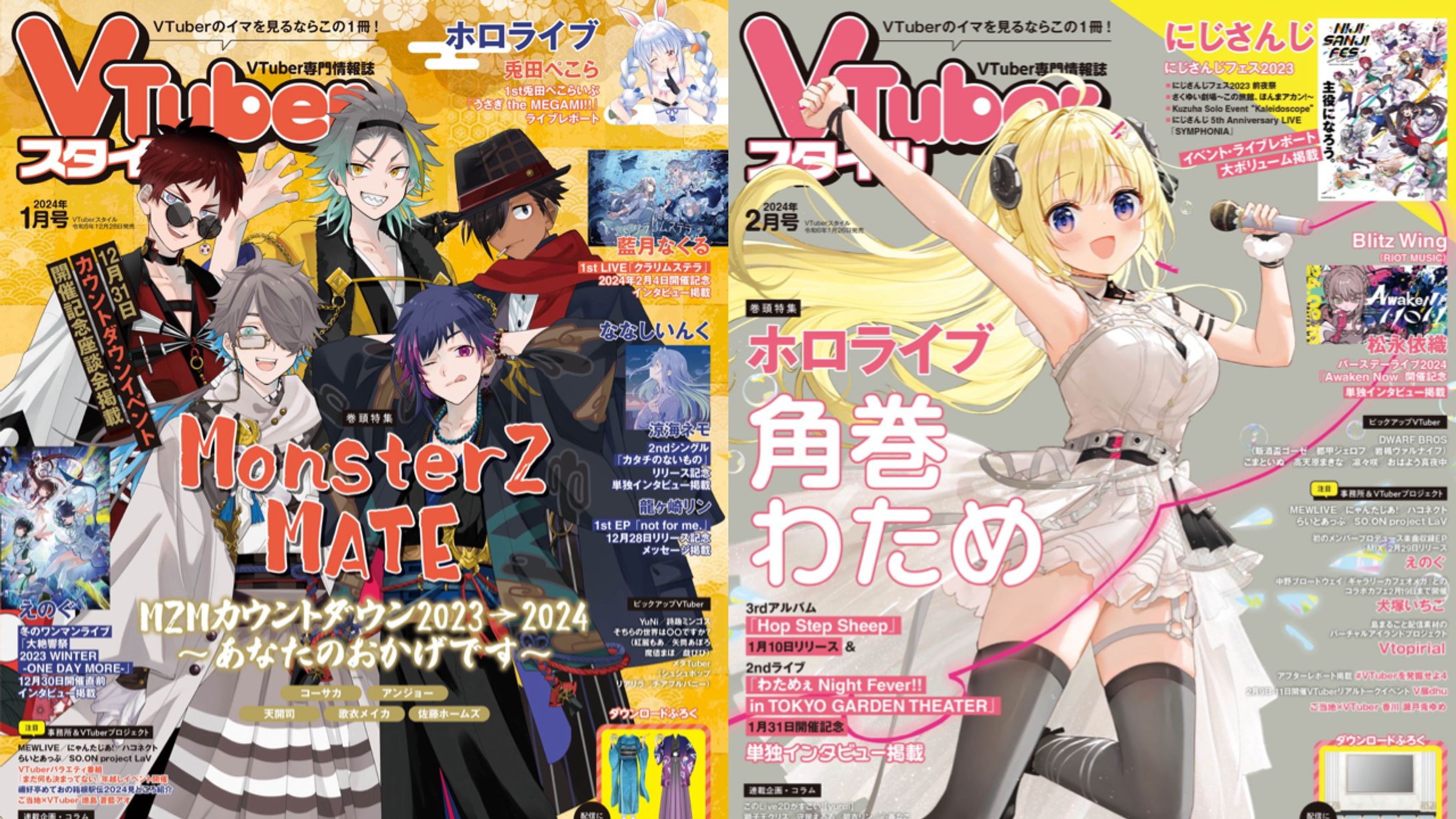 雑誌VTuberスタイルコラム 2024.1月号&2月号-1