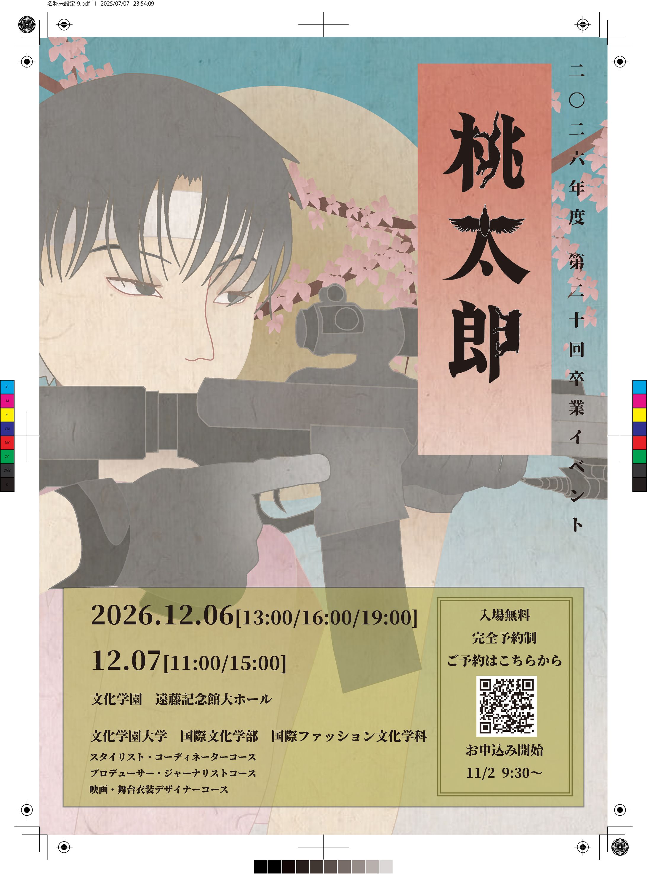 卒業イベント仮題材「桃太郎」フライヤー-1