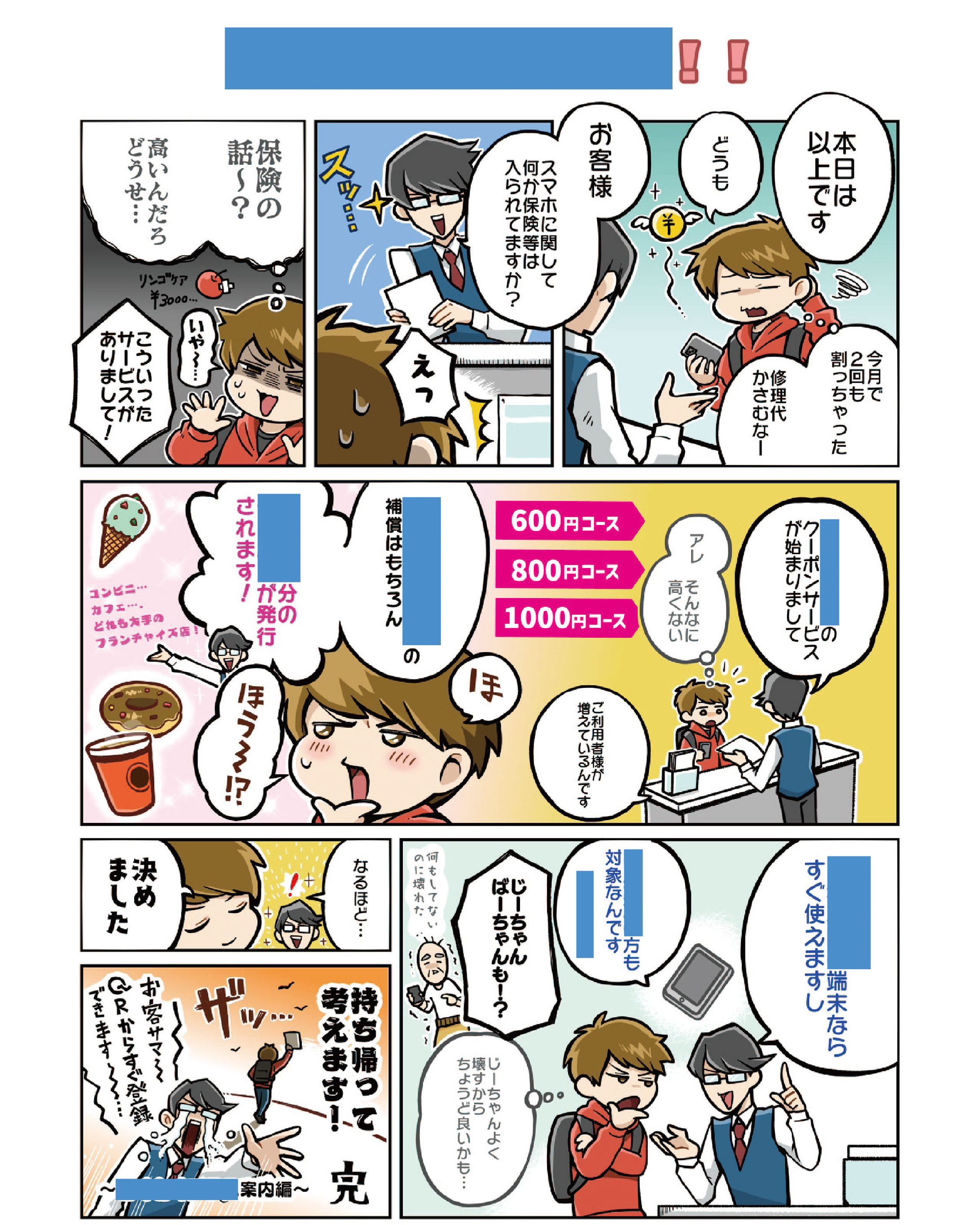 プラン説明の漫画イラストサンプル-1