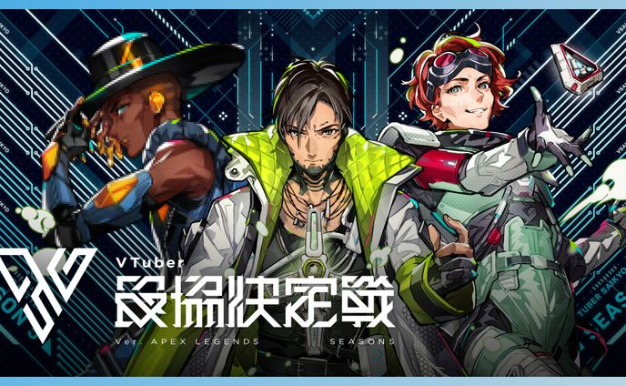 Vtuber最強決定戦 Apex Legends Season5 