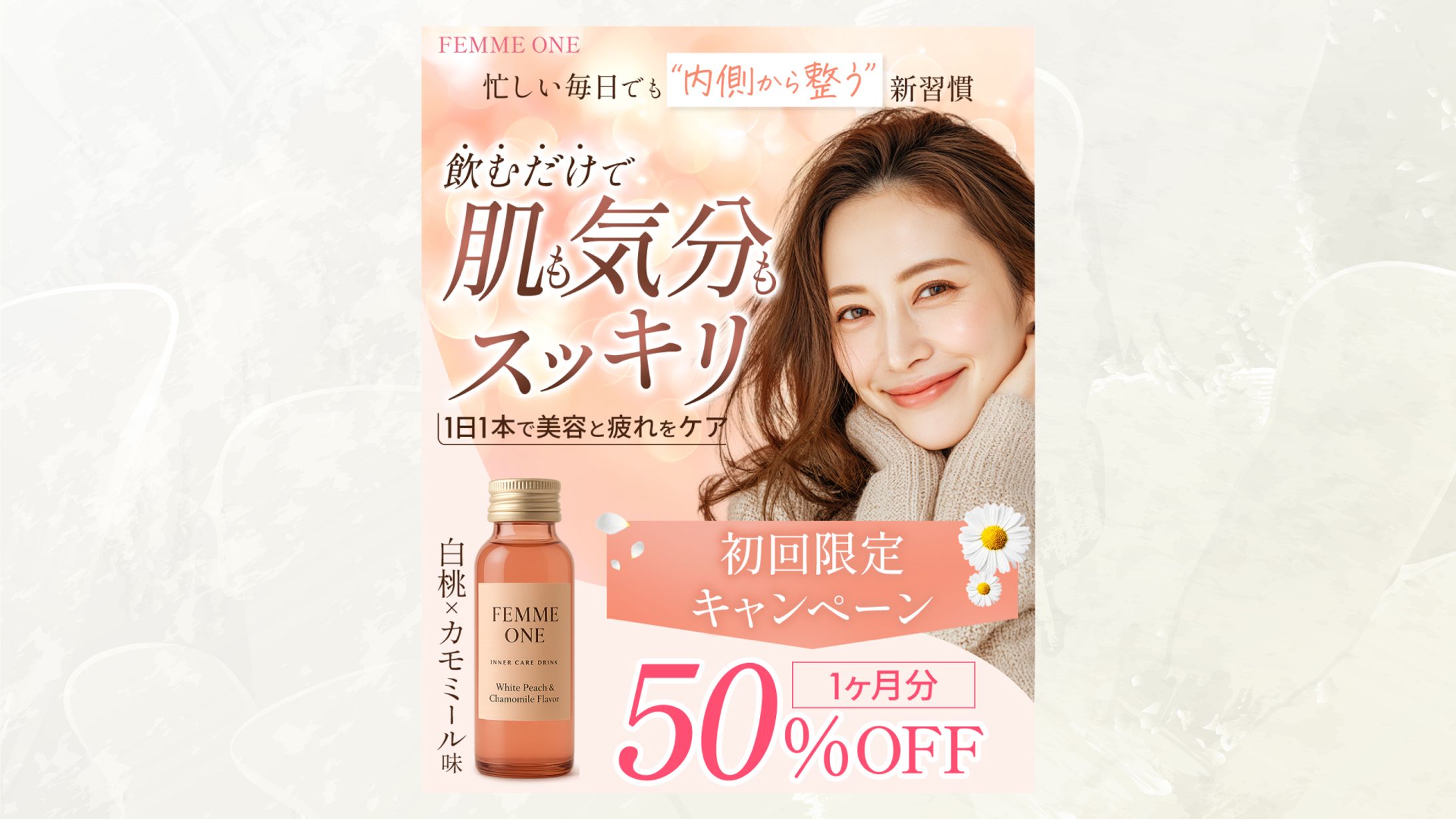 【バナー】インナーケアドリンク-1