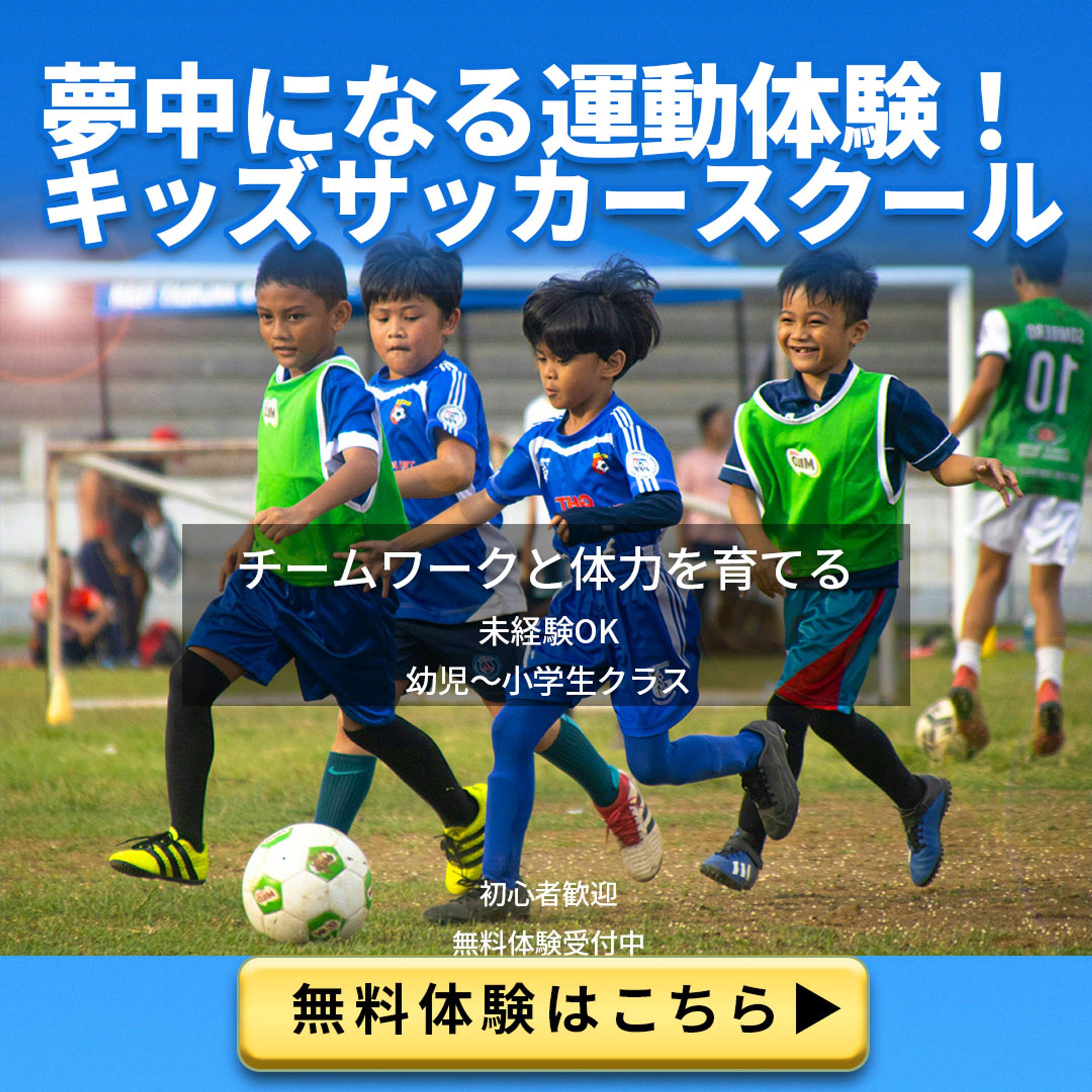 キッズサッカースクール広告バナー-1