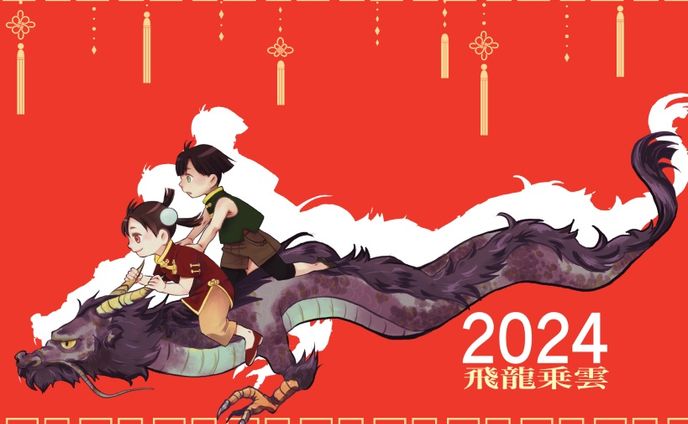 2024年賀イラスト