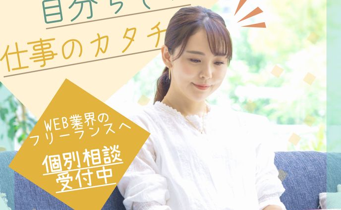 フリーランス応援バナー　2パターン