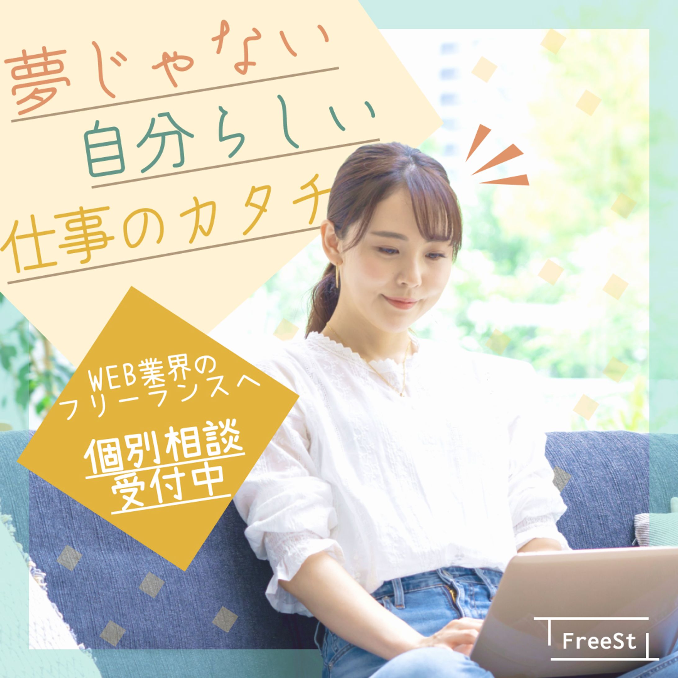 フリーランス応援バナー　2パターン-1