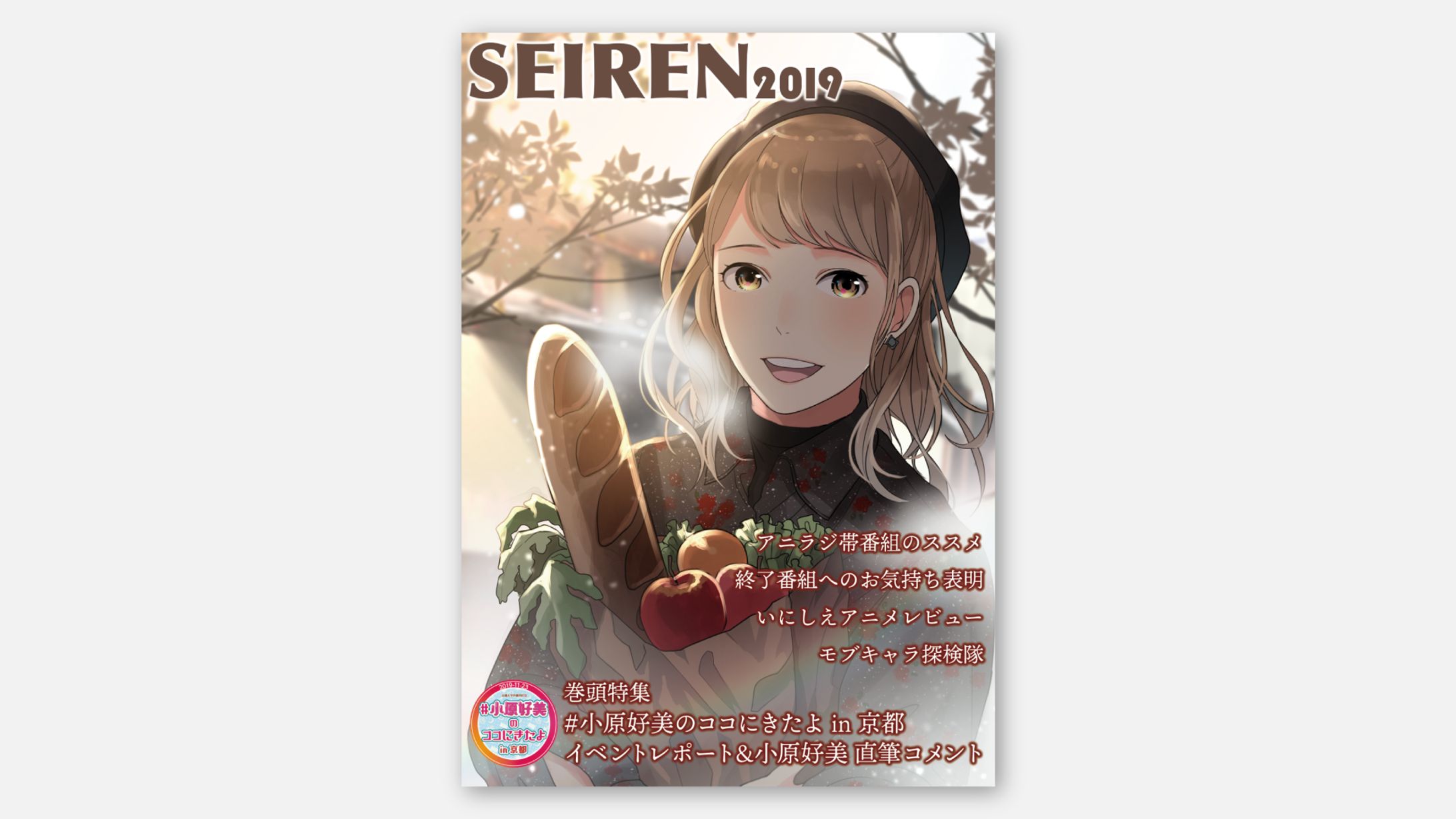SEIREN2019-1