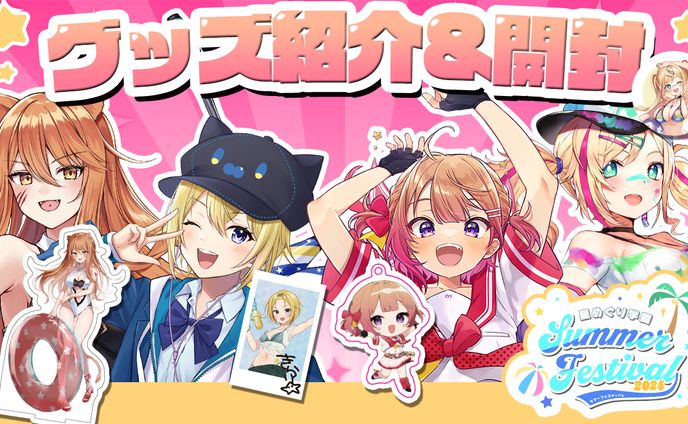 【サムネイル】グッズ紹介&開封