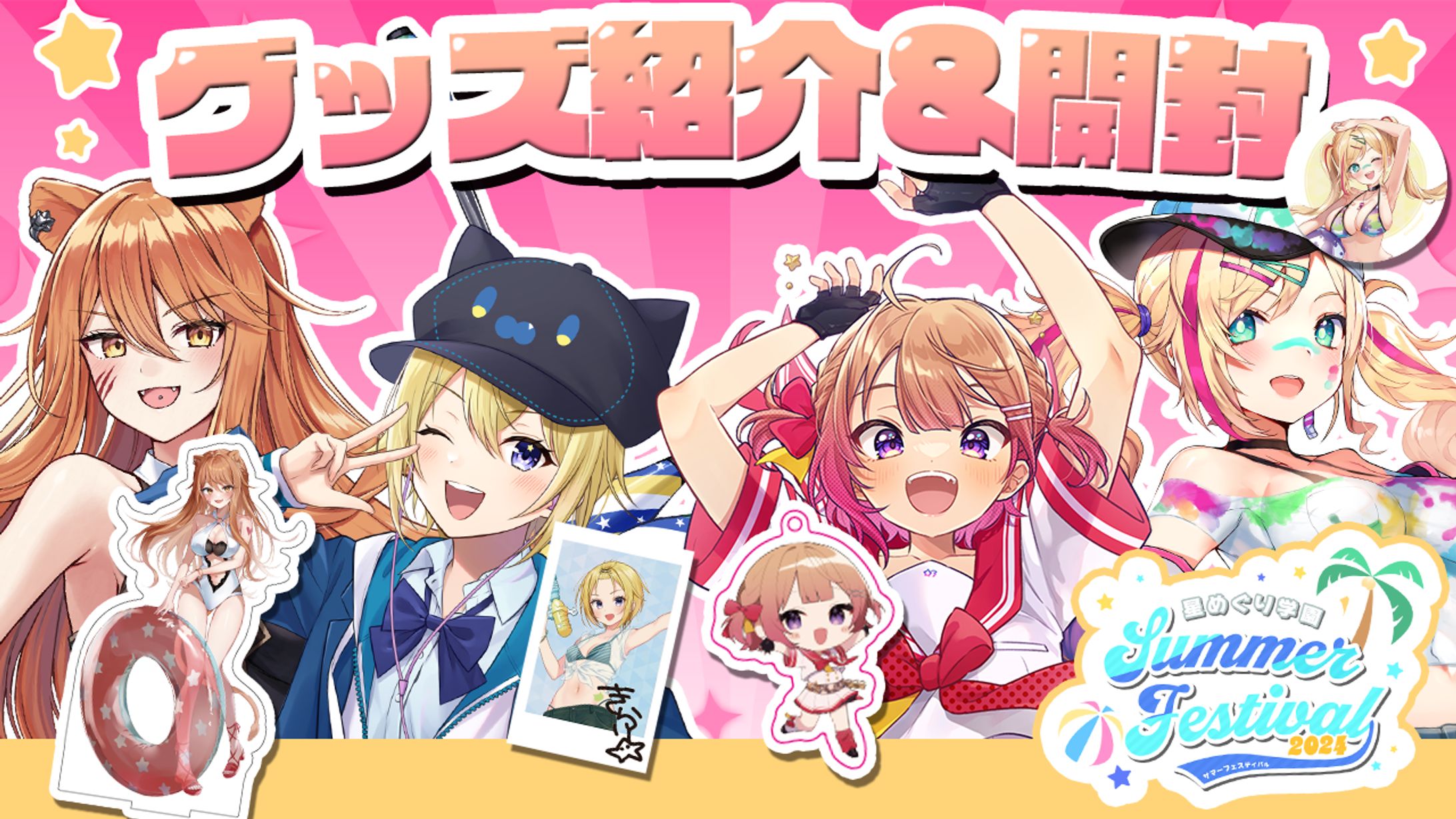 【サムネイル】グッズ紹介&開封-1