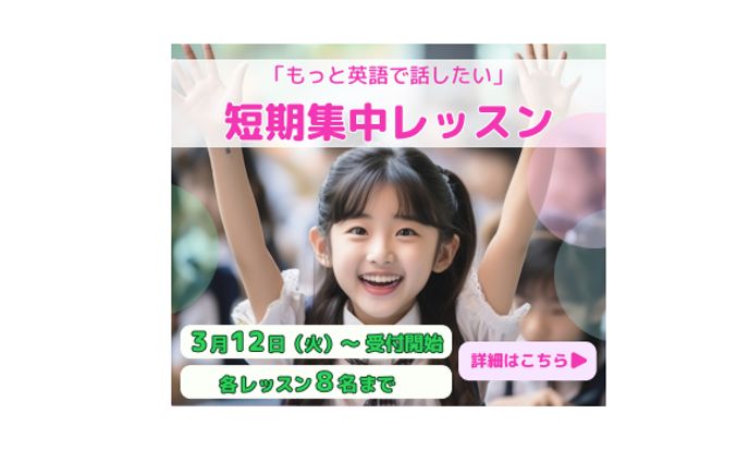短期レッスンバナー