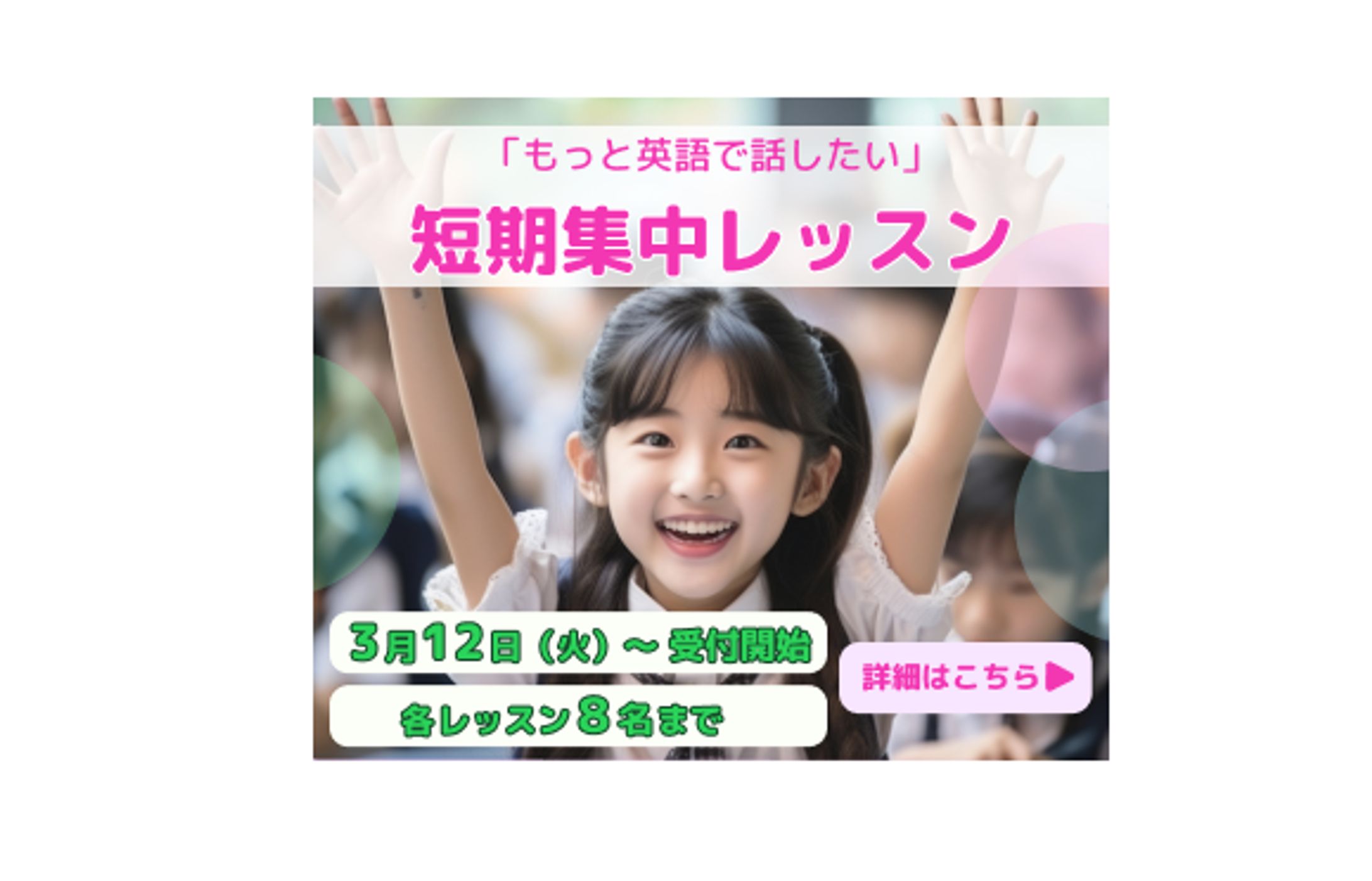 短期レッスンバナー-1