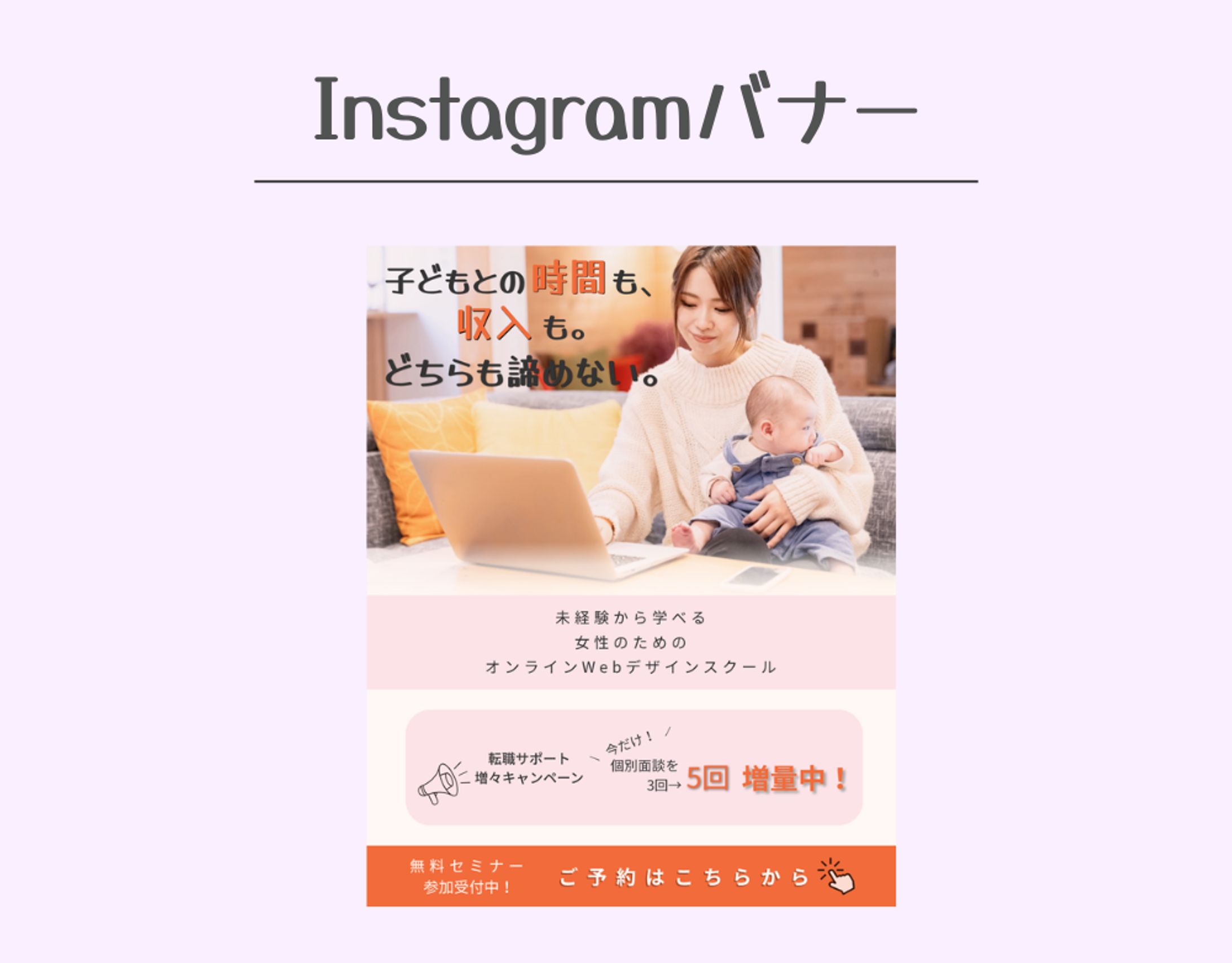 【HerTech架空案件】女性向けWebデザインスクールのバナーを制作しました-1