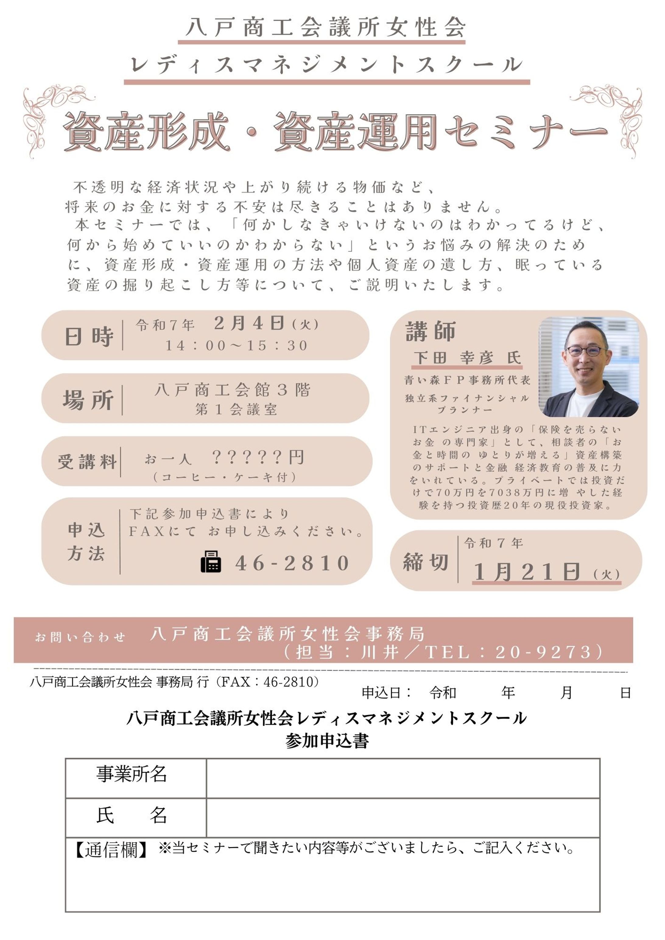 資産形成セミナーチラシ-1
