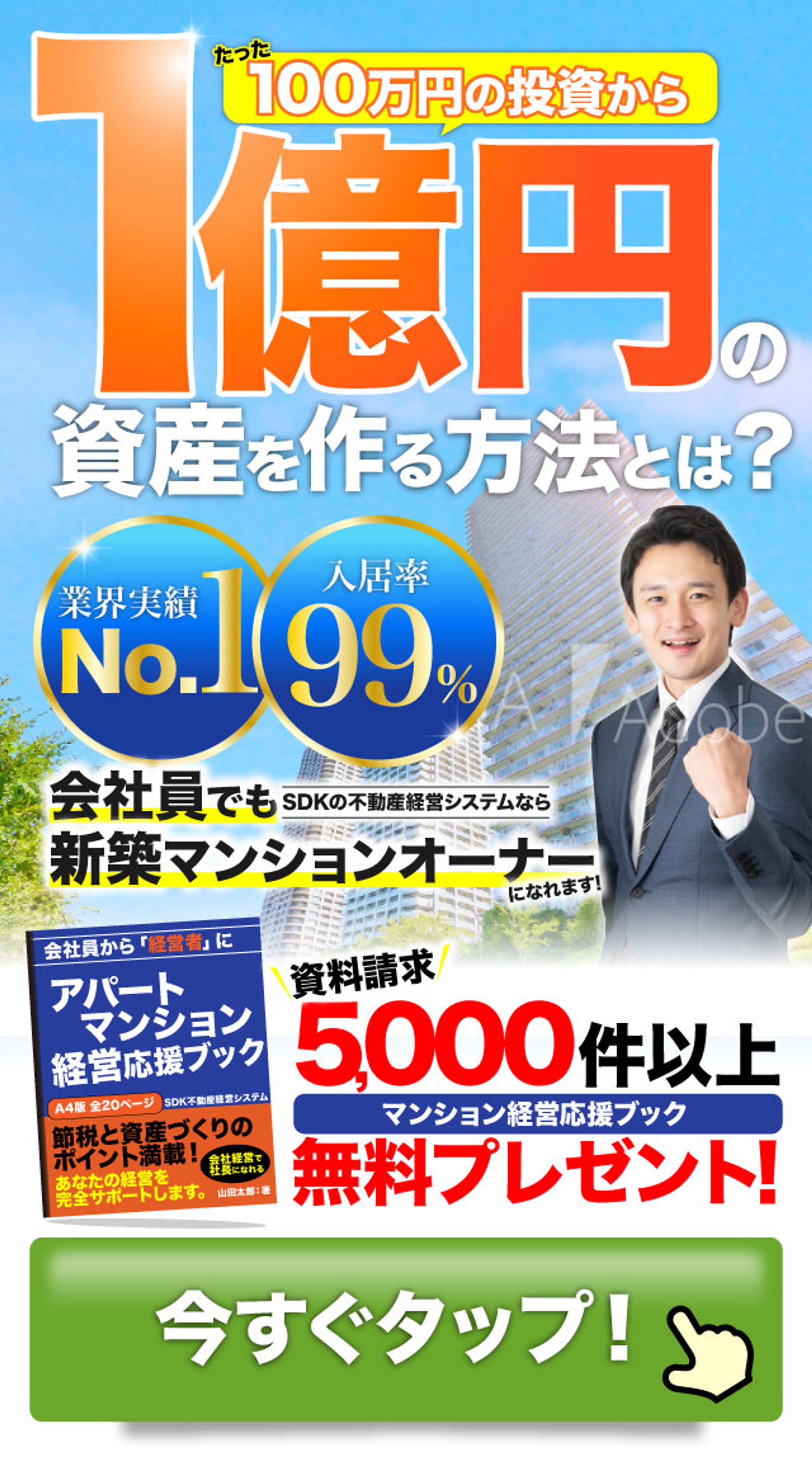 マンション投資：申し込みページ-1