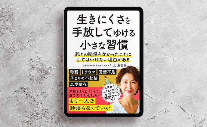 電子書籍：親子関係【実案件】