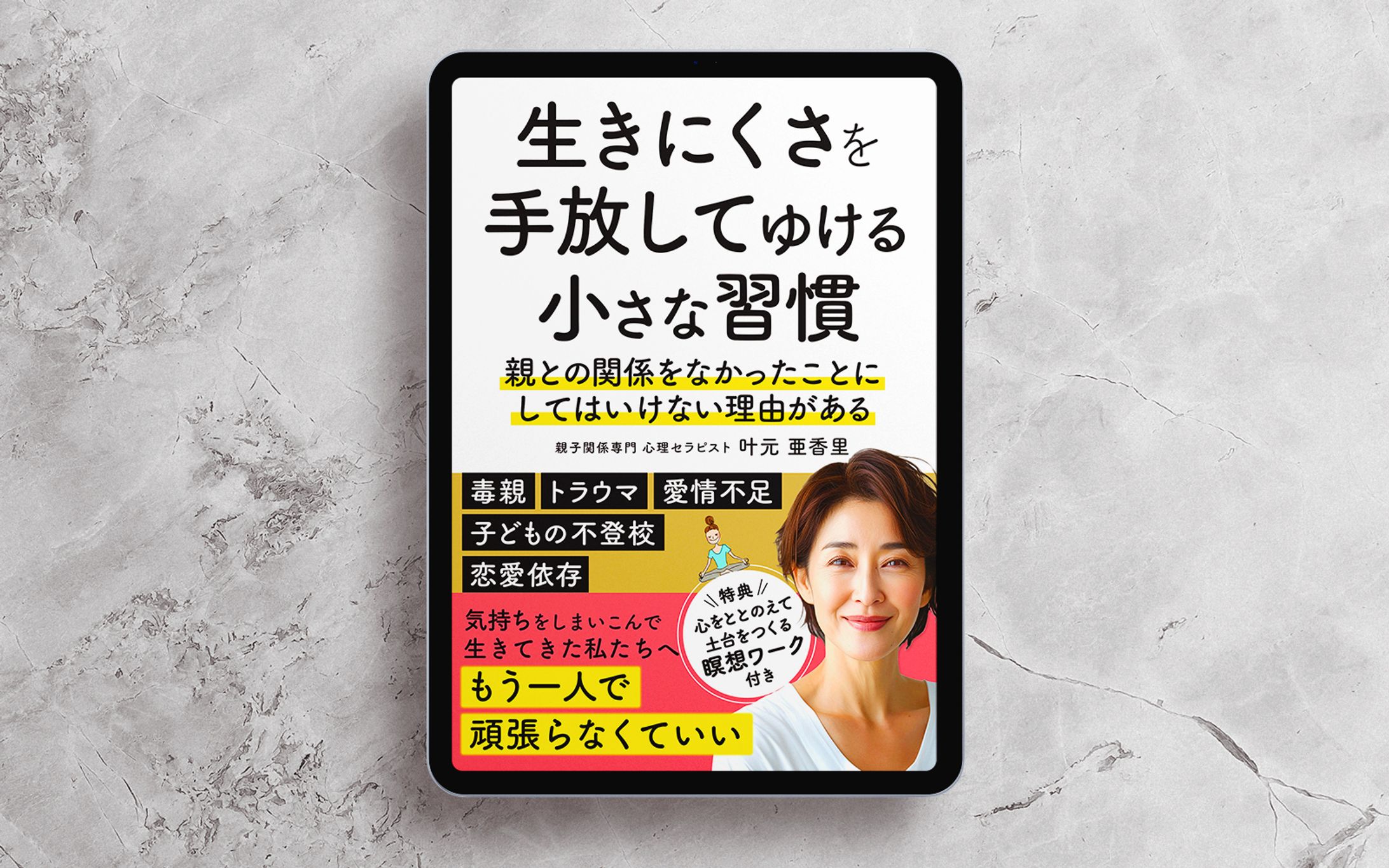 電子書籍：親子関係【実案件】-1