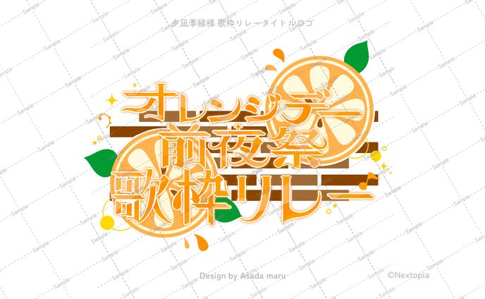 夕凪季縁様 歌枠リレータイトルロゴ