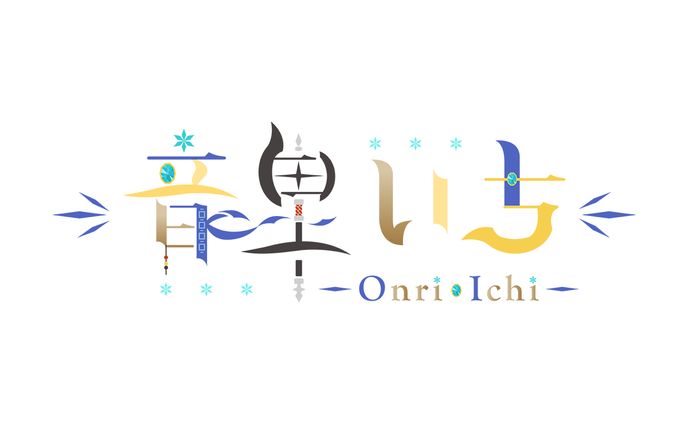 ネームロゴ、宗谷いちか