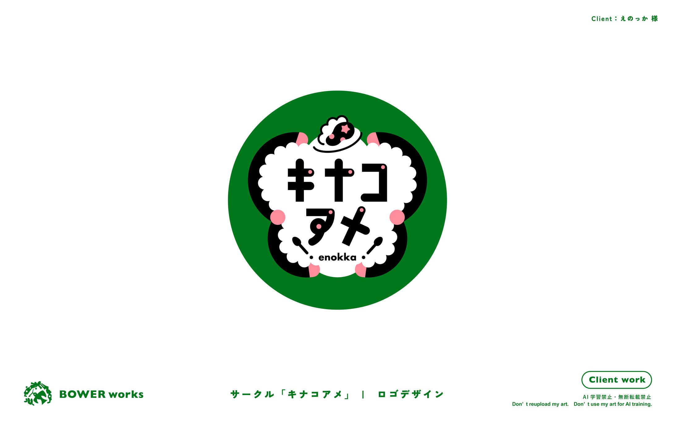 サークル「キナコアメ」【ロゴデザイン】-1