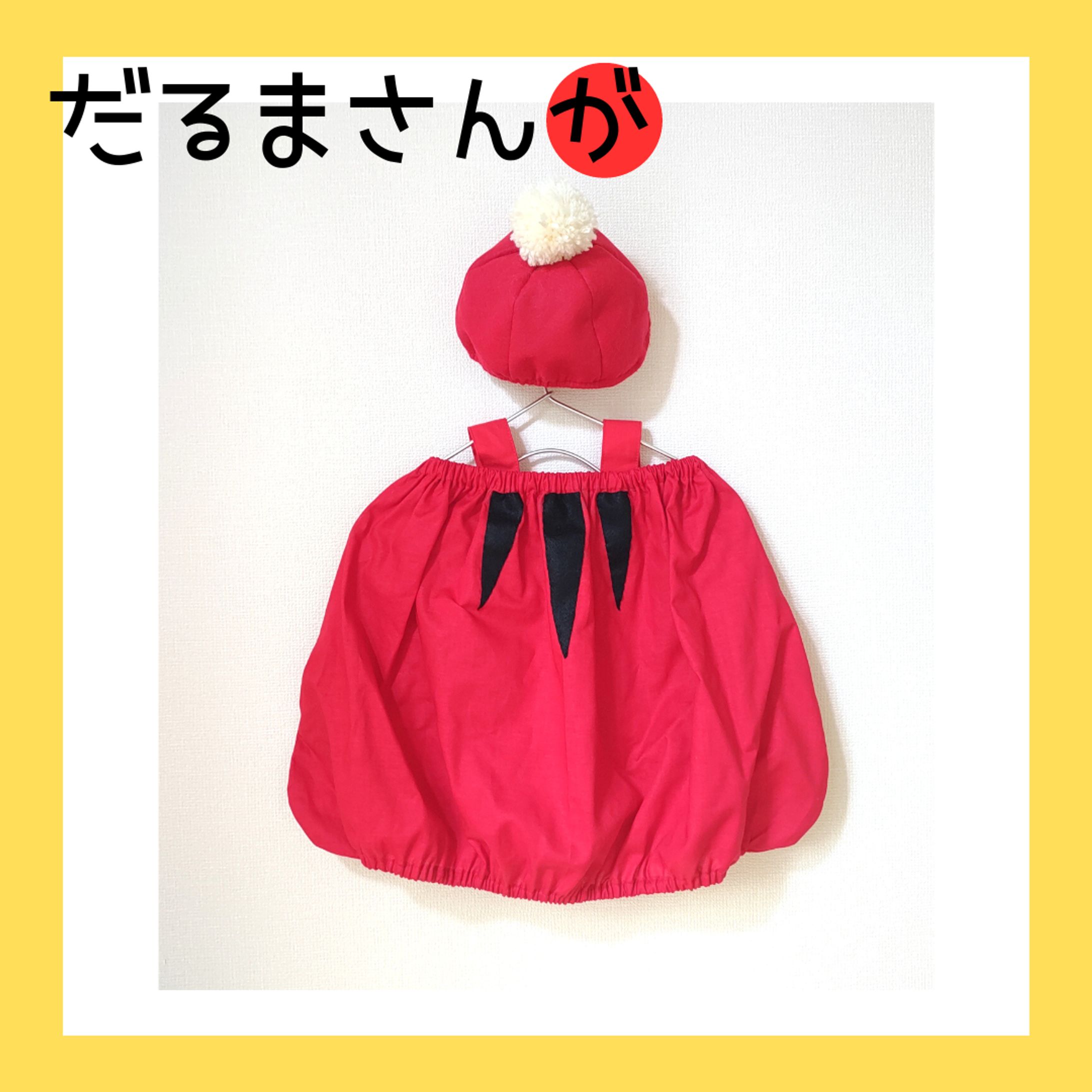 ０歳児発表会衣装制作-1