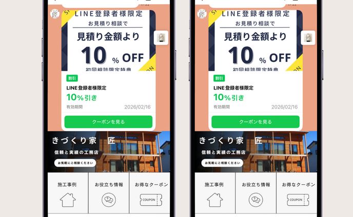 公式LINE