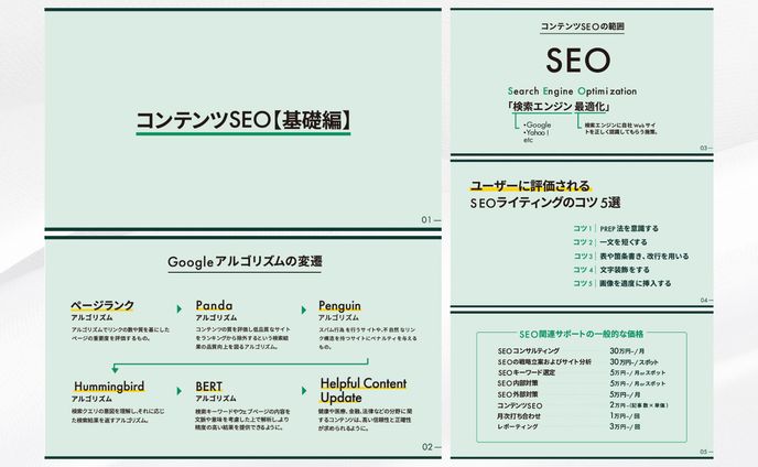 セミナースライド|コンテンツSEO【基礎編】