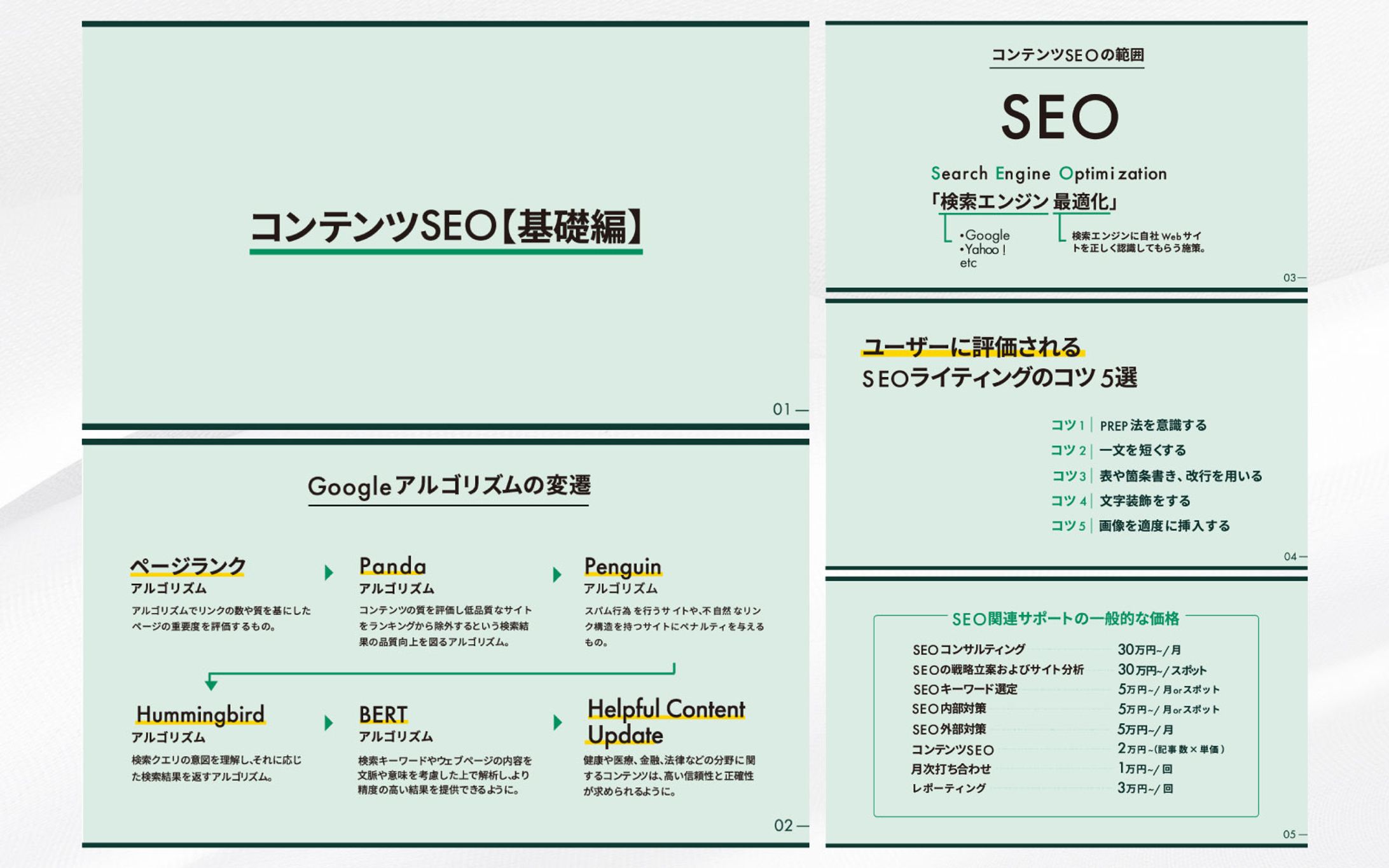 セミナースライド|コンテンツSEO【基礎編】-1