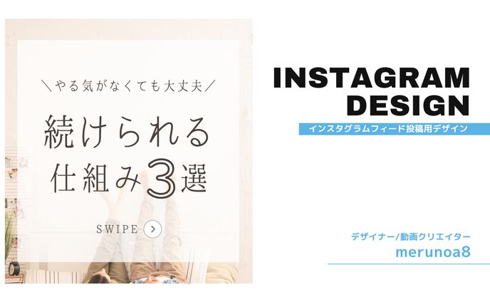 Instagram投稿(続けられる仕組み)