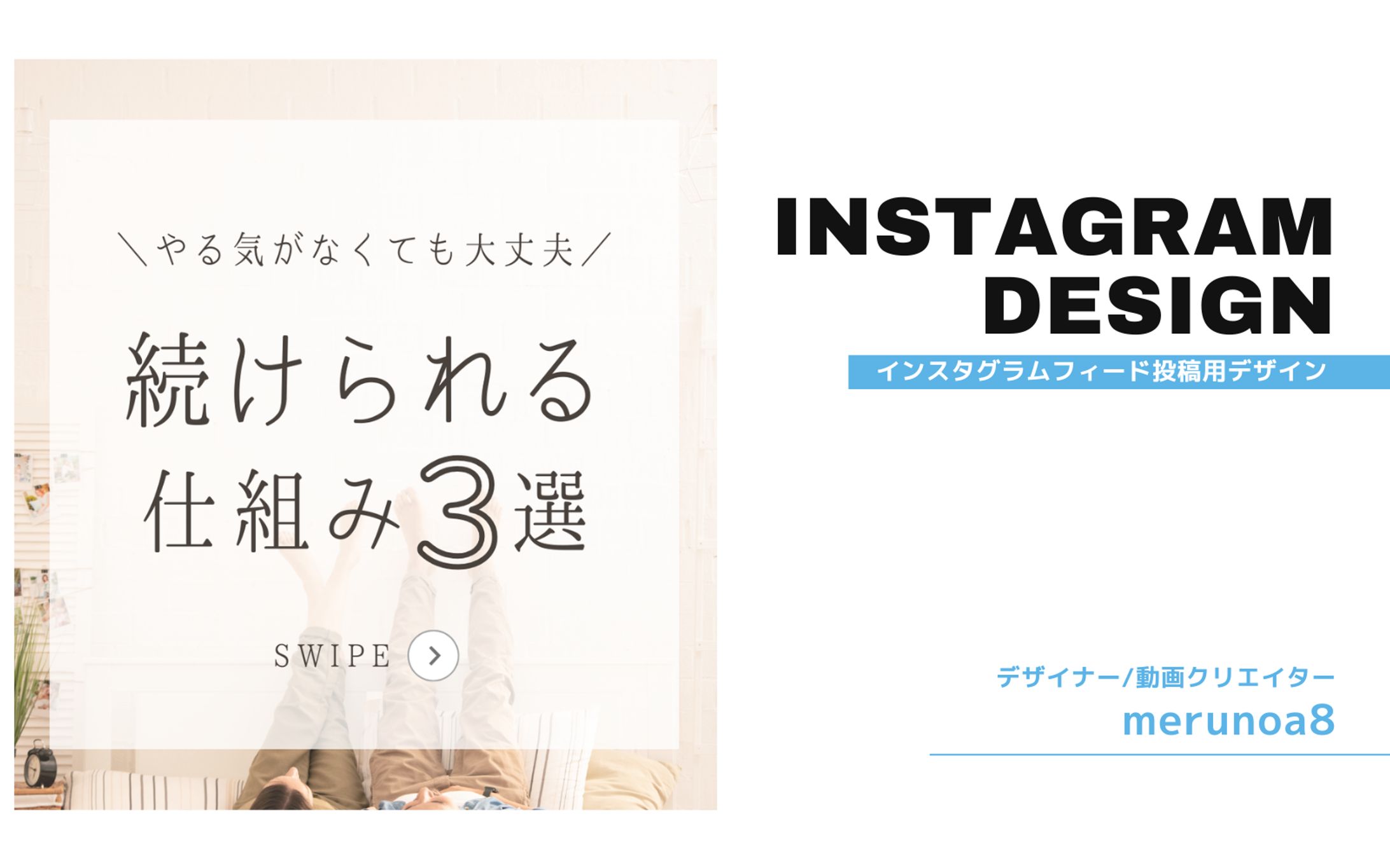 Instagram投稿(続けられる仕組み)-1