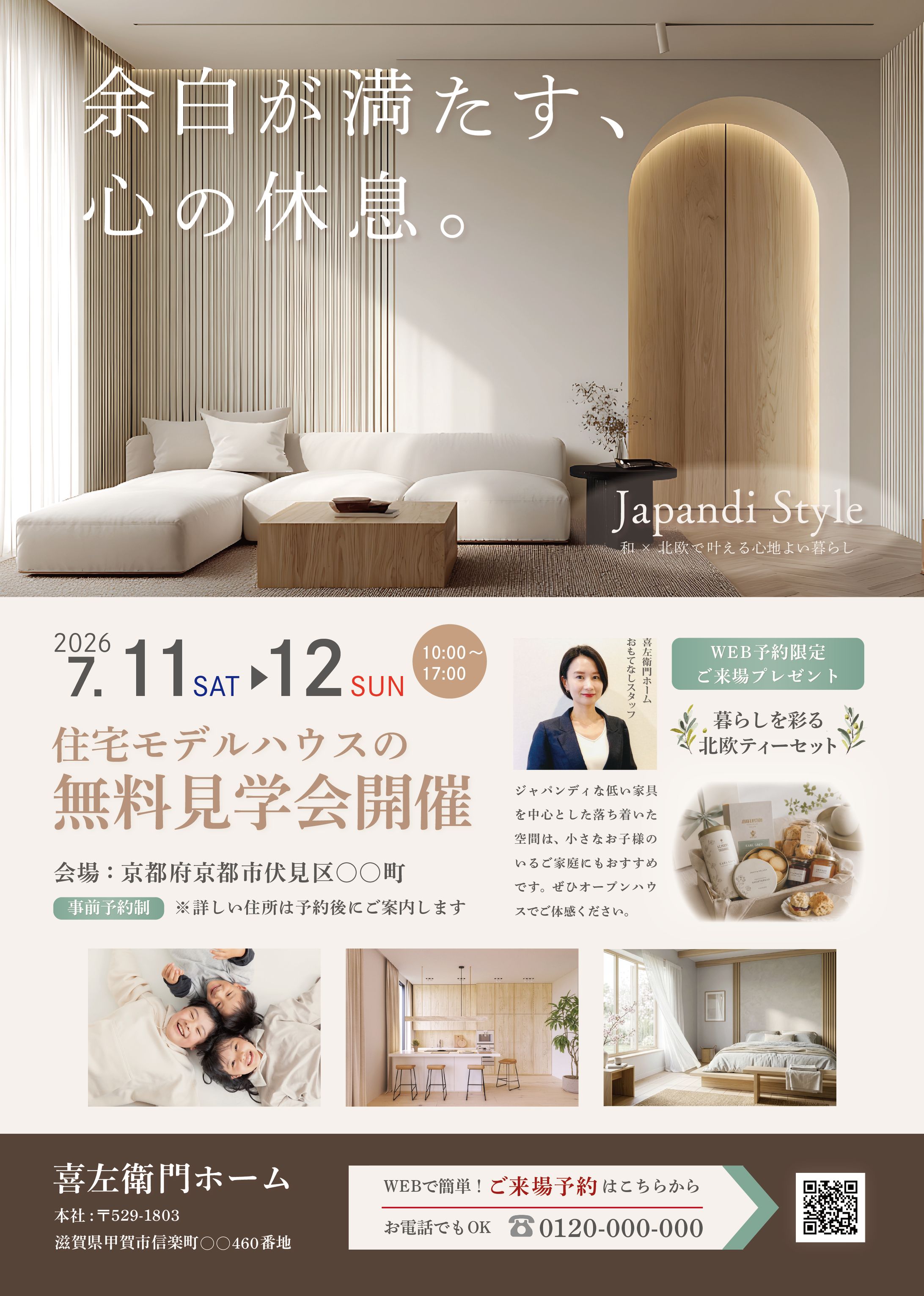 住宅展示場フライヤー-1