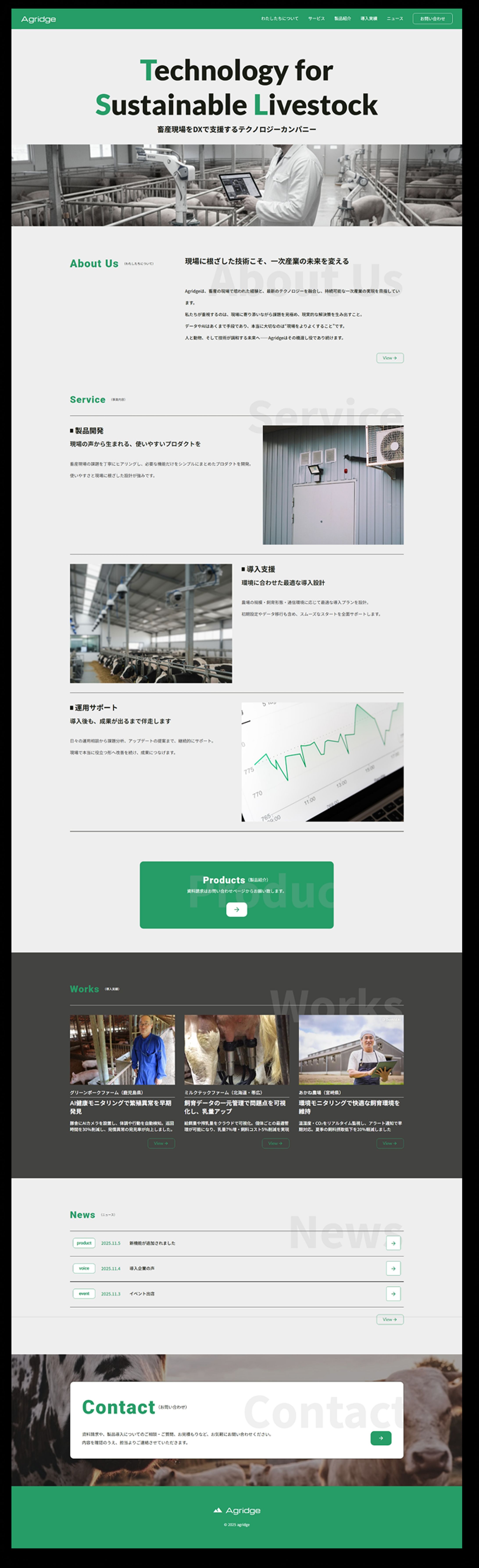 【自主制作】メーカーコーポレートサイト-1