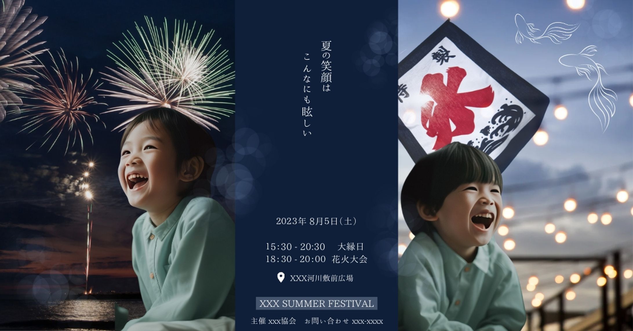 by Canva 夏祭り広告-1