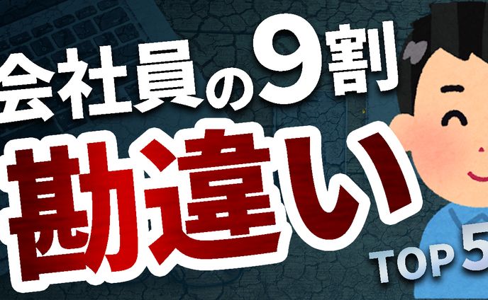サムネイル　勘違い