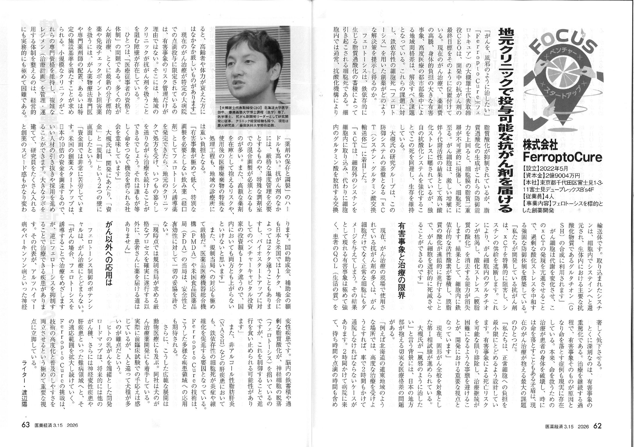 地元クリニックで投与可能な抗がん剤を届ける「Ferropto Cure」-1