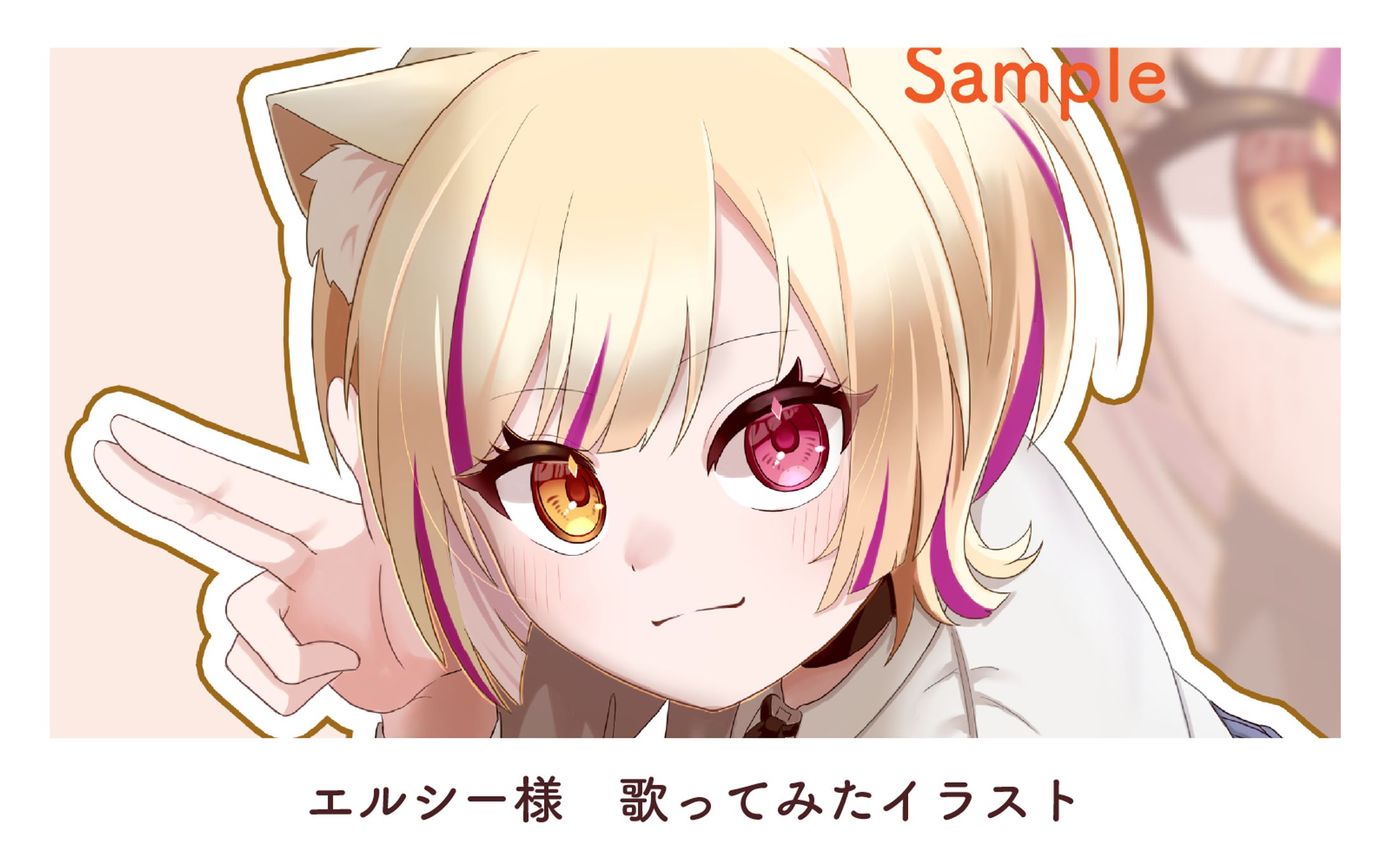 エルシー様　歌ってみたイラスト-1