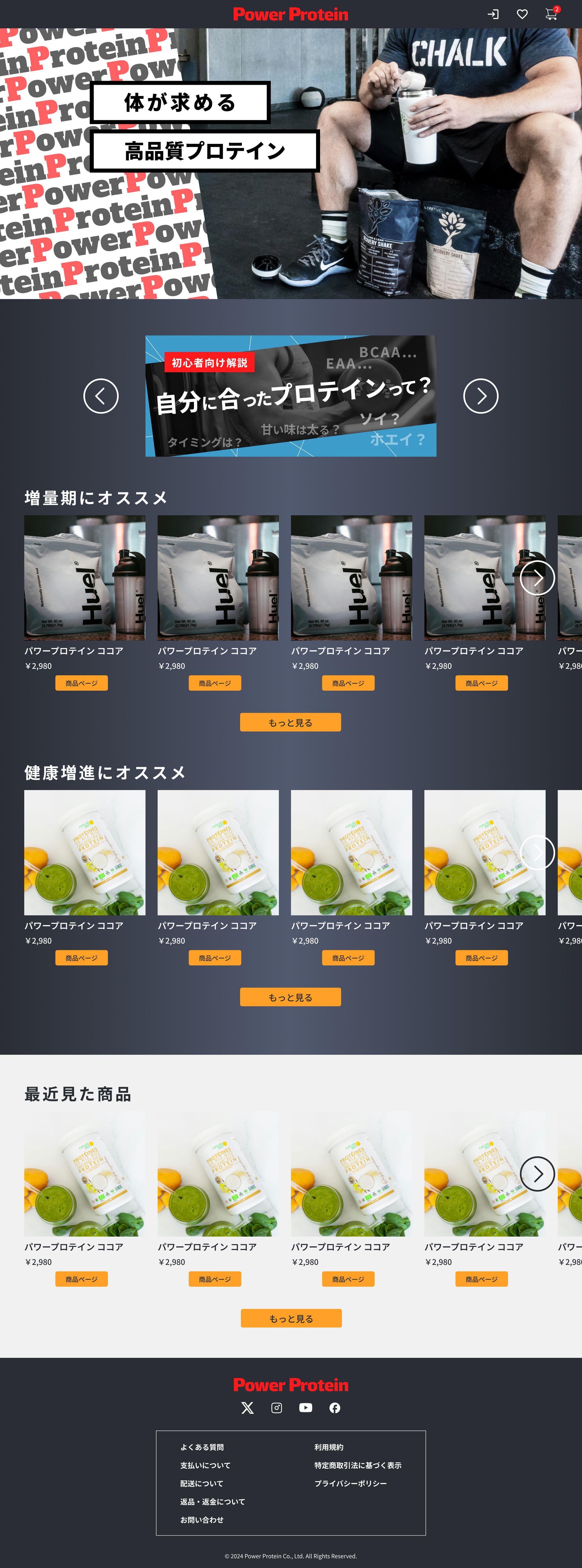 【EC】プロテイン販売サイト-1