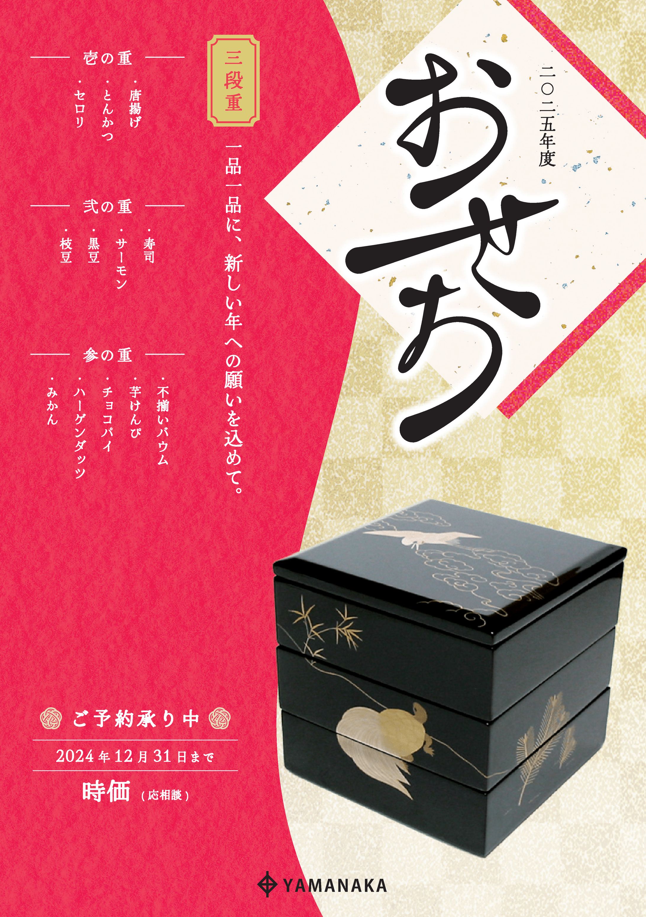 おせち-1