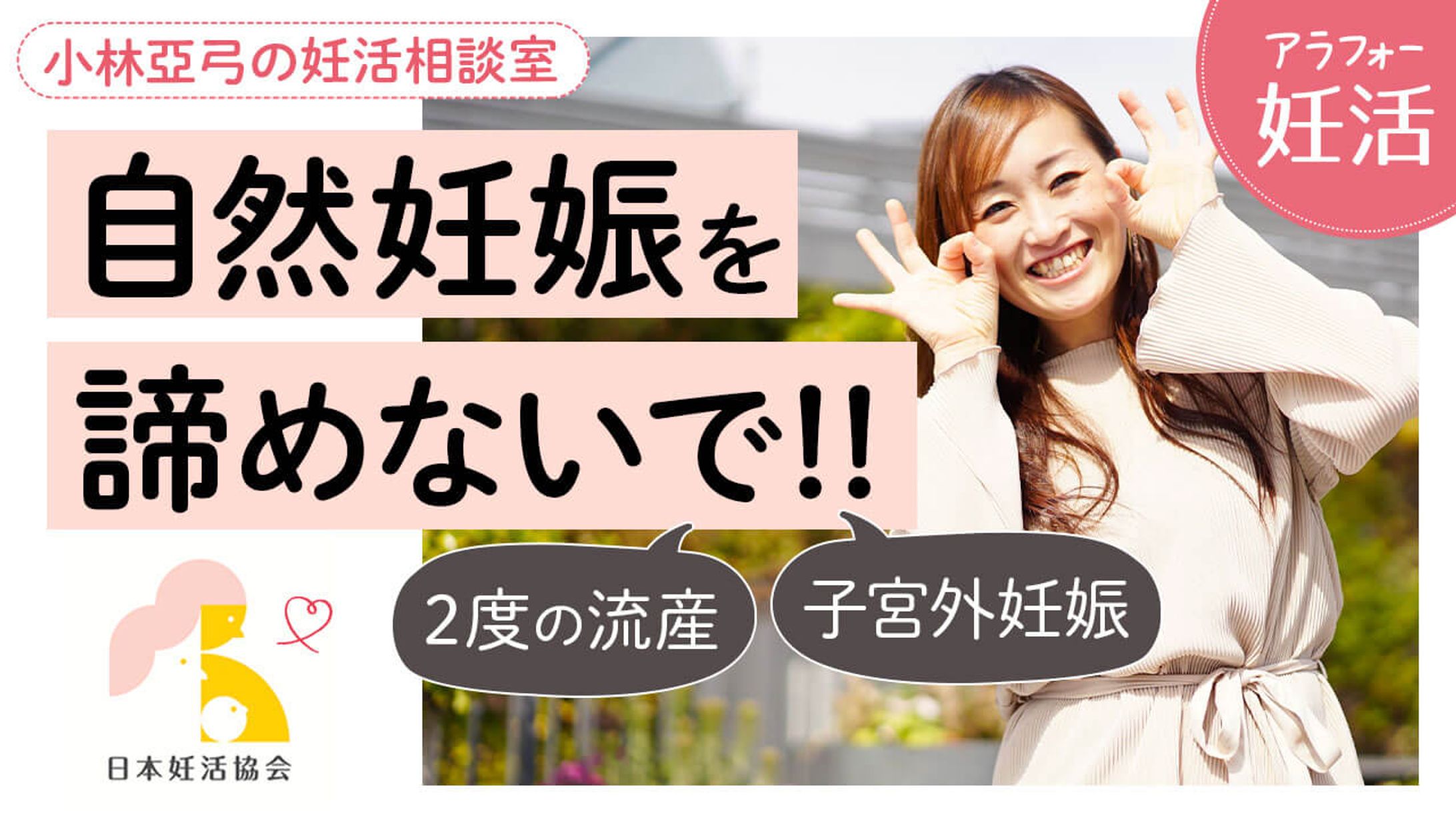 妊活相談室 YouTubeサムネイル-1