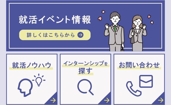 就活イベントLINEリッチメニュー