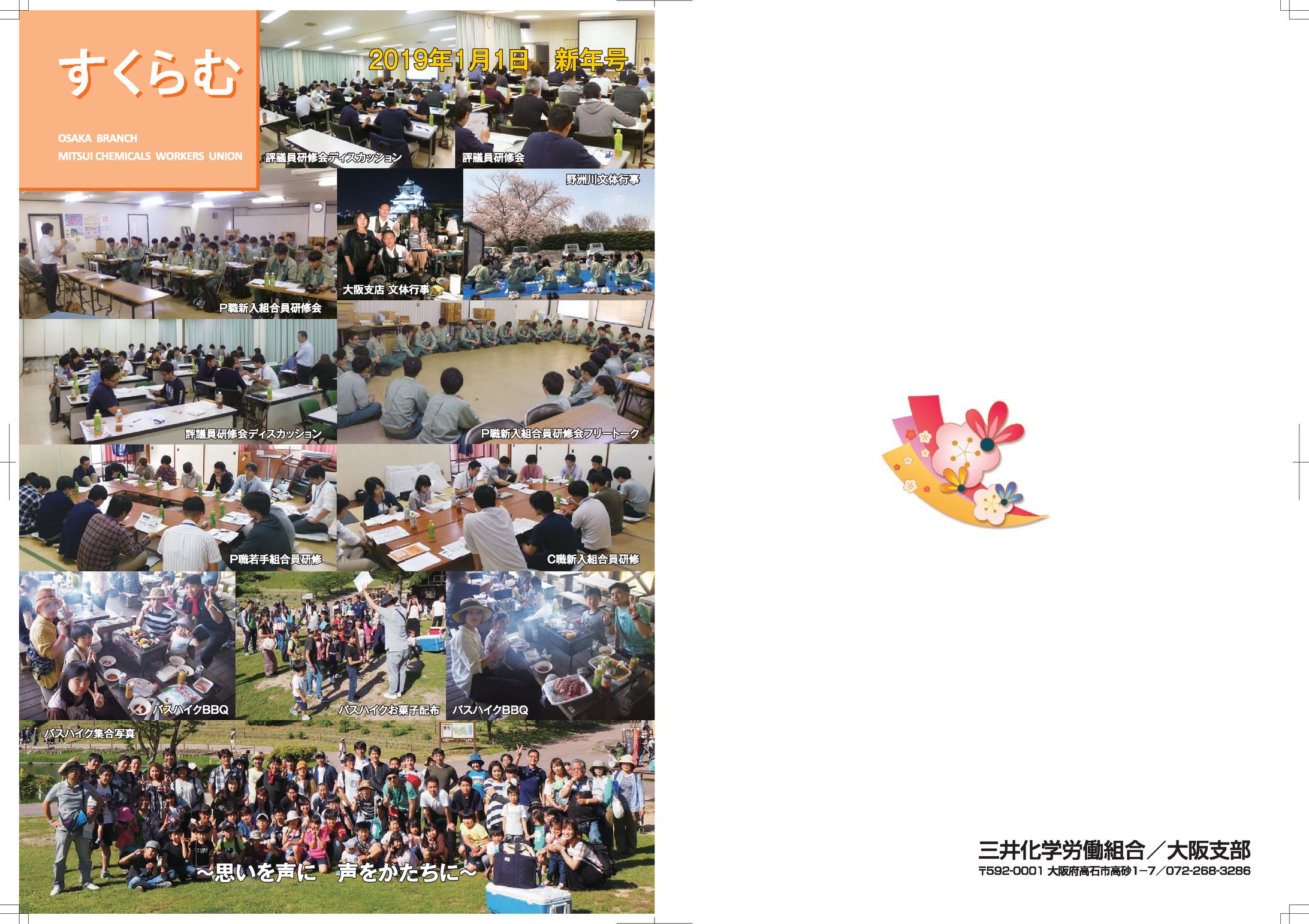 2018年12月　三井化学労働組合 大阪支部(B5版)-1