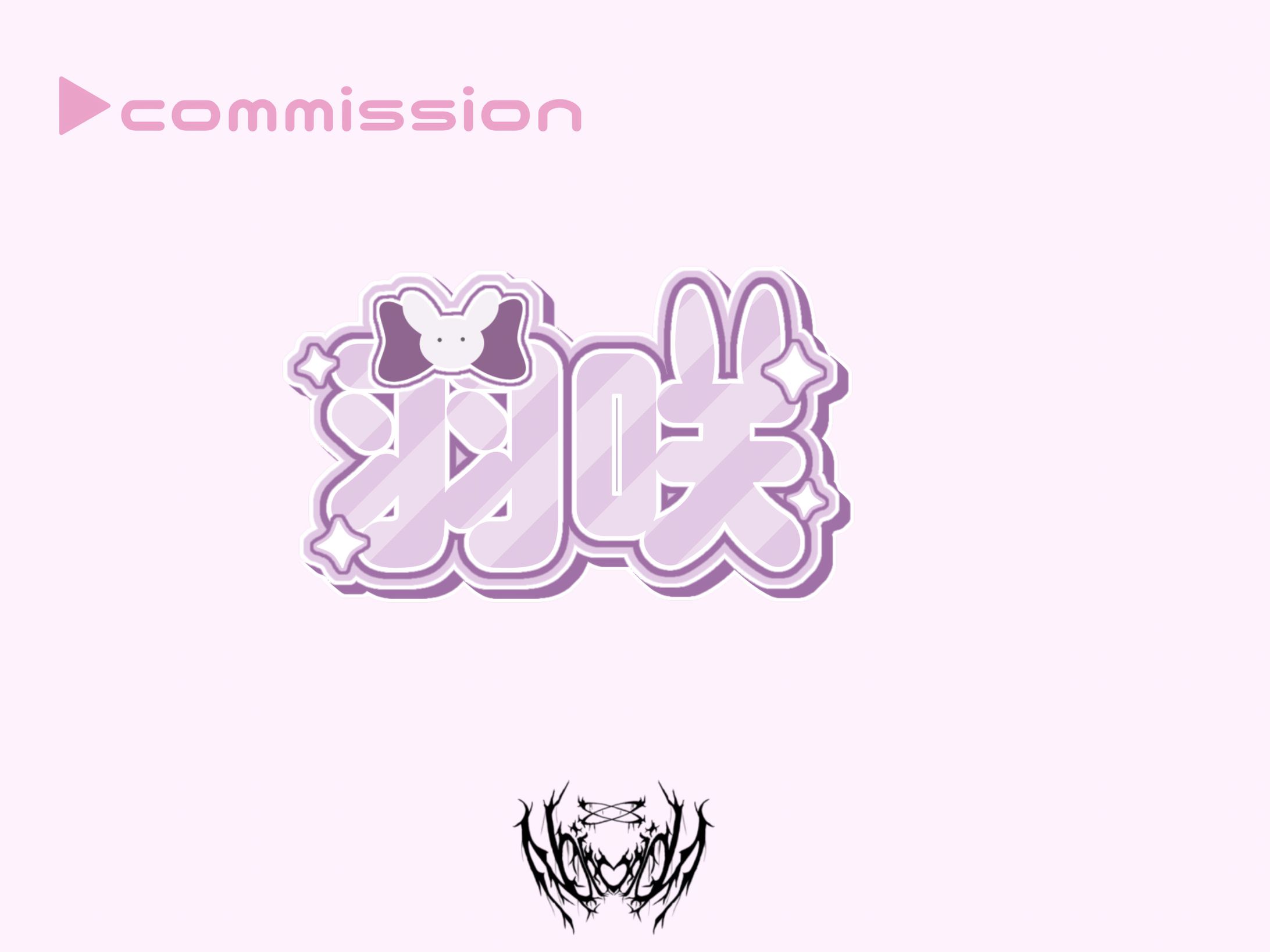 ご依頼品 ネームロゴ-1