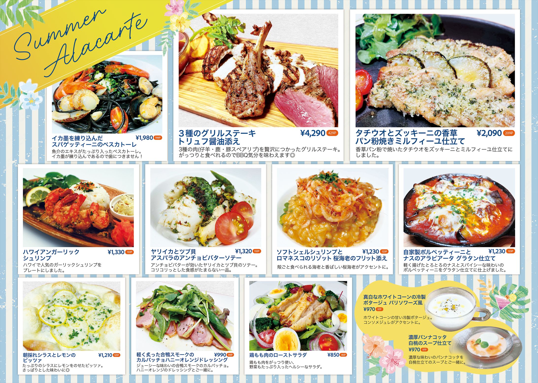 【メニュー】飲食店限定メニュー-1