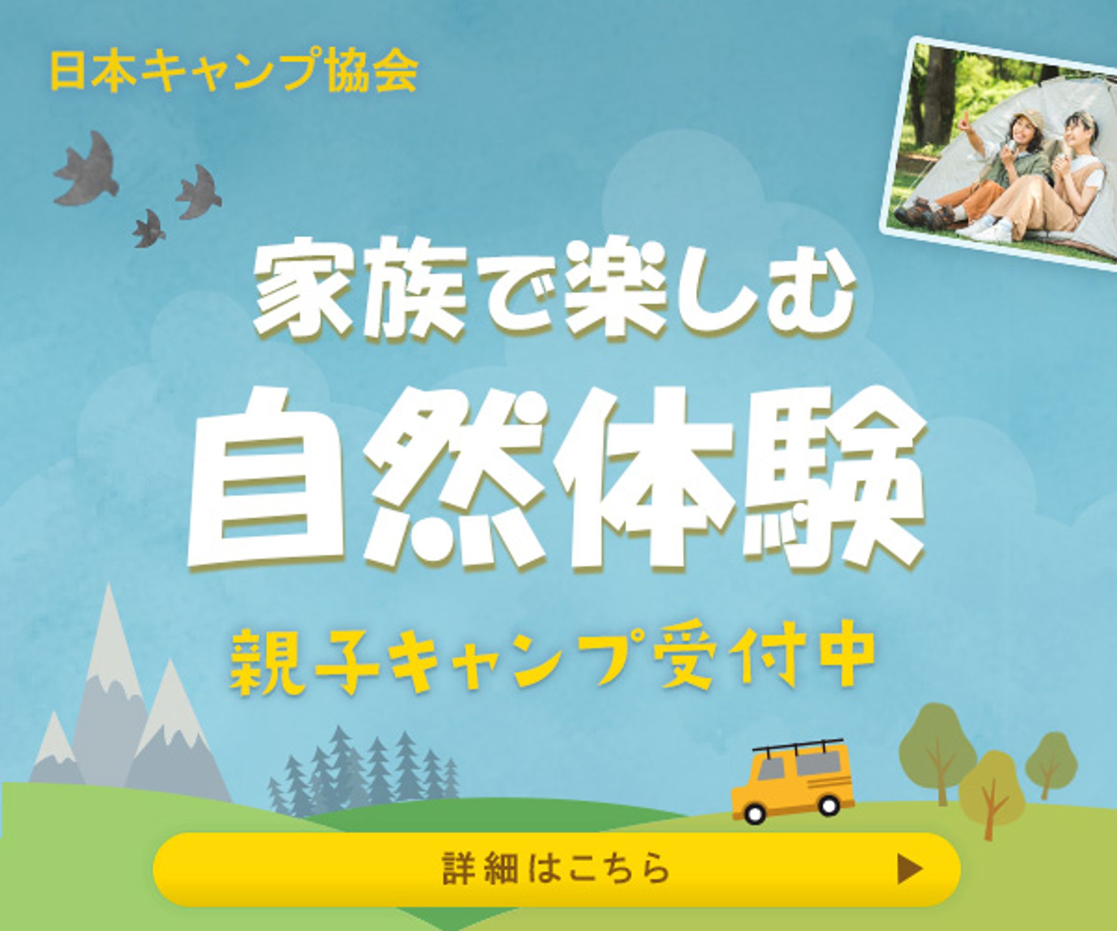 キャンプバナー-1
